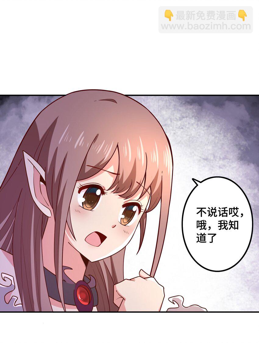 《我是魔王亦是勇者》010 这个任务有问题 第31页