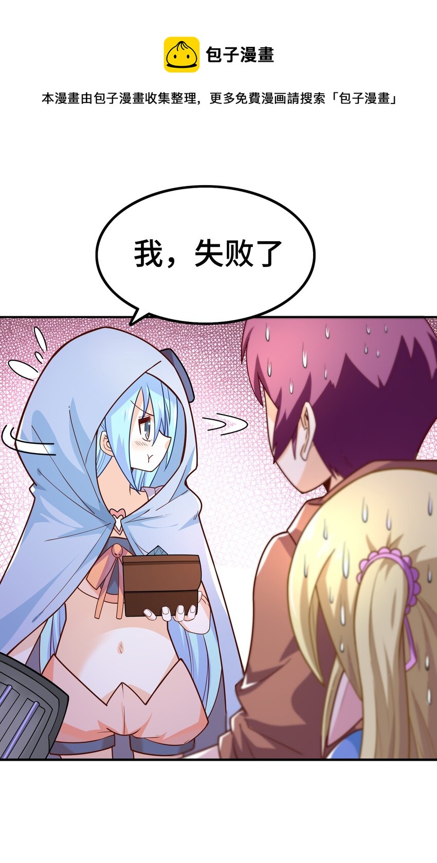 《我是魔王亦是勇者》010 这个任务有问题 第37页