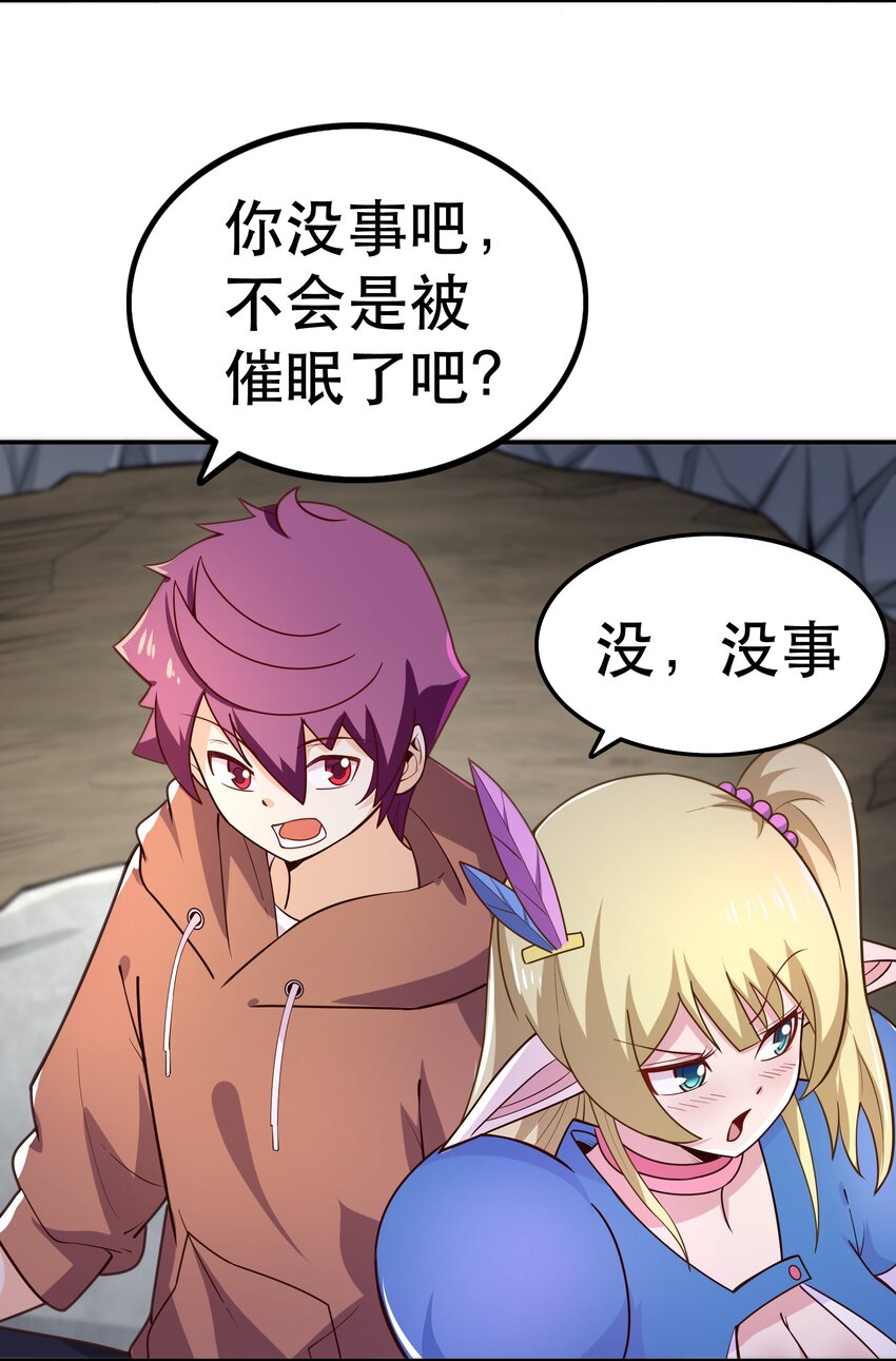 《我是魔王亦是勇者》010 这个任务有问题 第42页