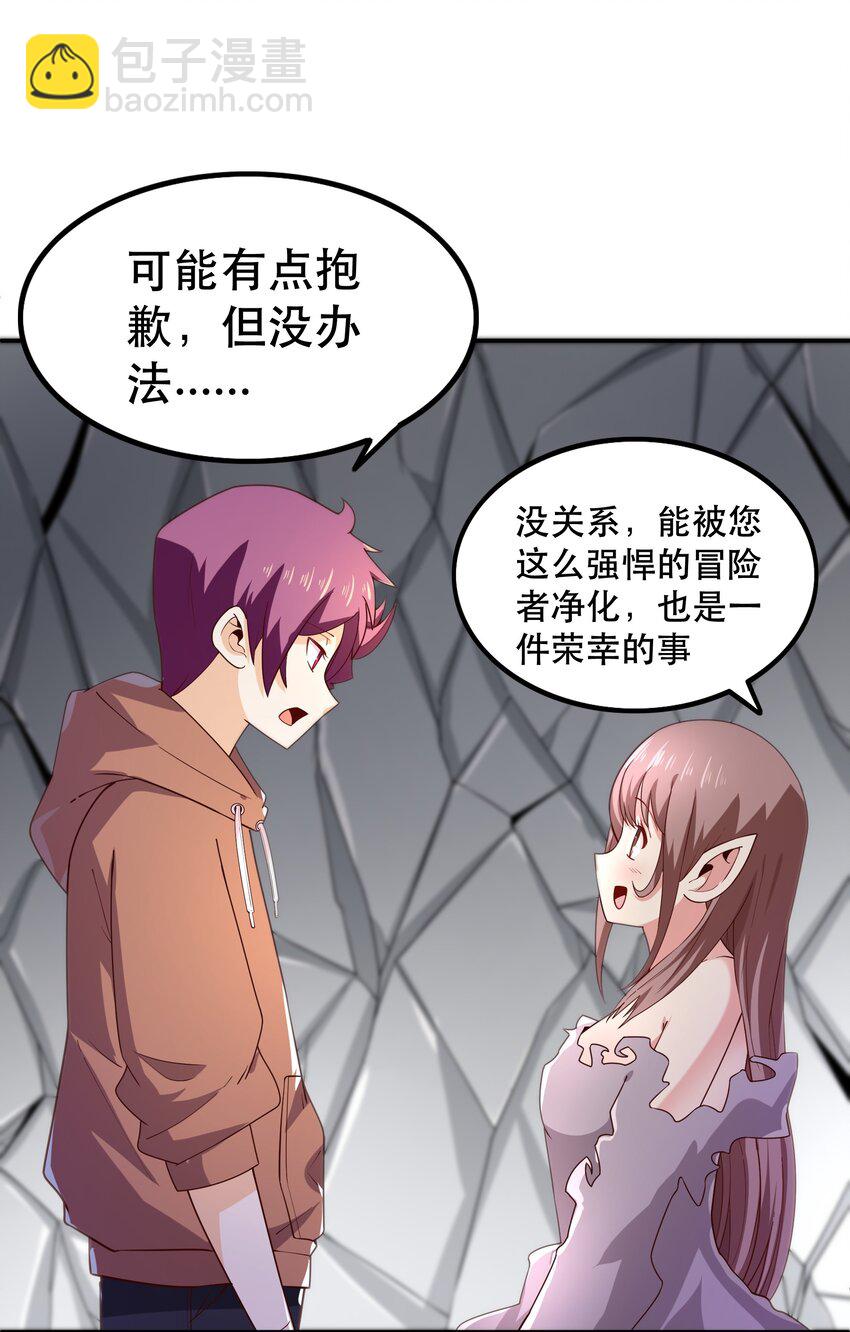 《我是魔王亦是勇者》010 这个任务有问题 第47页