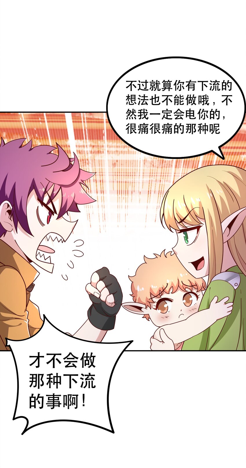 《我是魔王亦是勇者》016 笨蛋聚集地 第14页