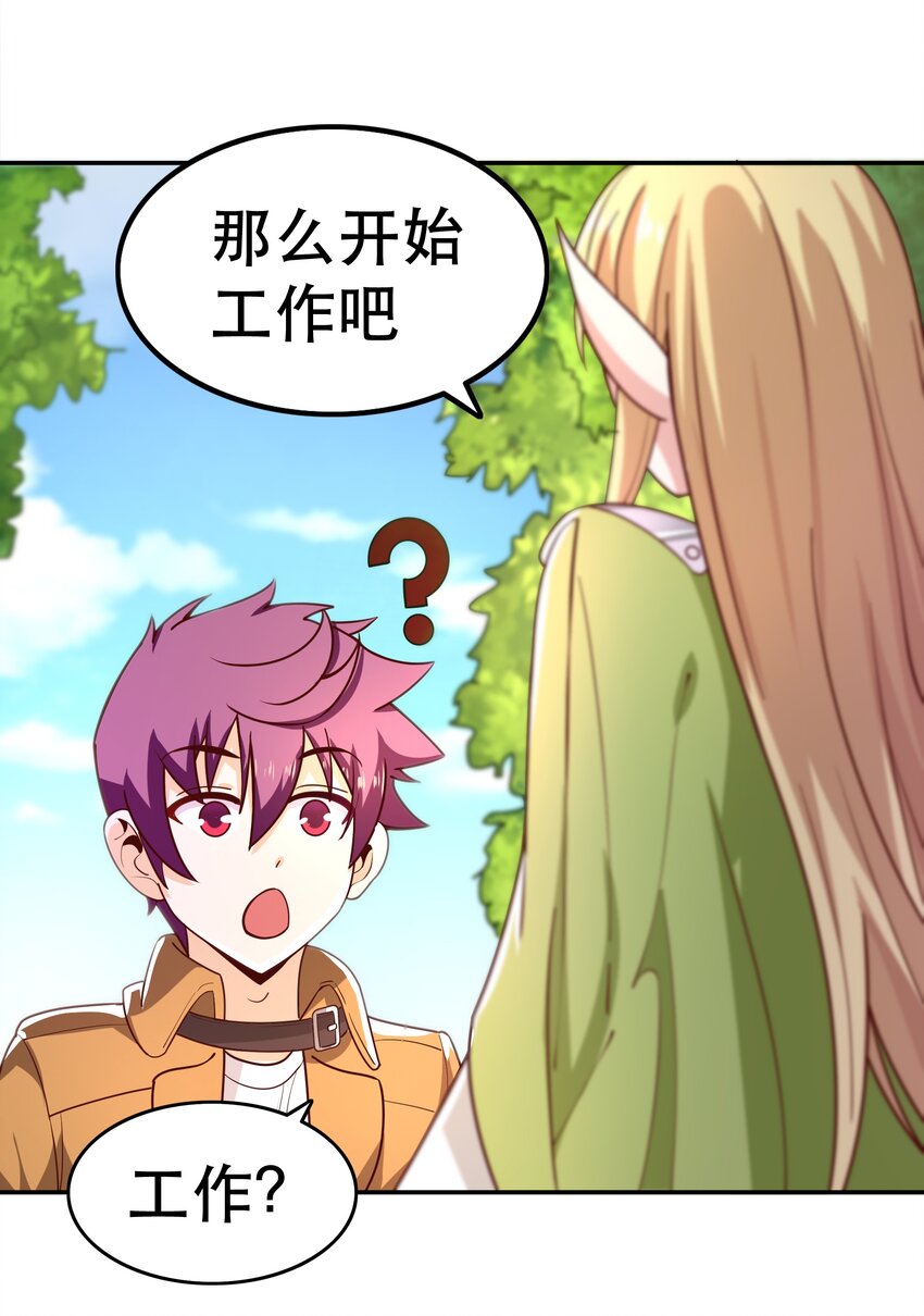《我是魔王亦是勇者》016 笨蛋聚集地 第15页