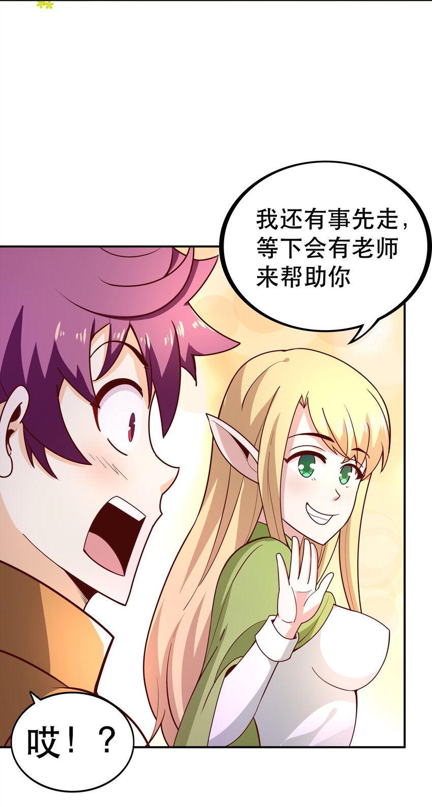 《我是魔王亦是勇者》016 笨蛋聚集地 第19页