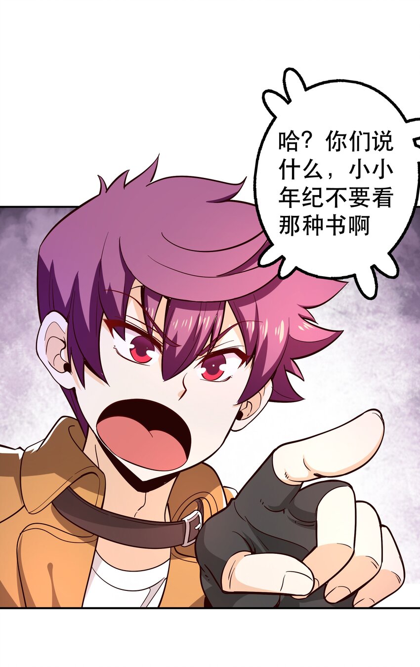 《我是魔王亦是勇者》016 笨蛋聚集地 第23页