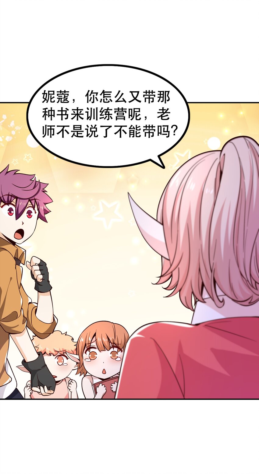 《我是魔王亦是勇者》016 笨蛋聚集地 第25页