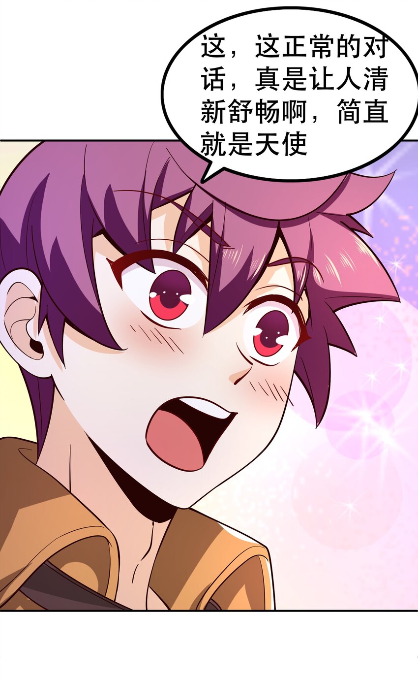 《我是魔王亦是勇者》016 笨蛋聚集地 第28页