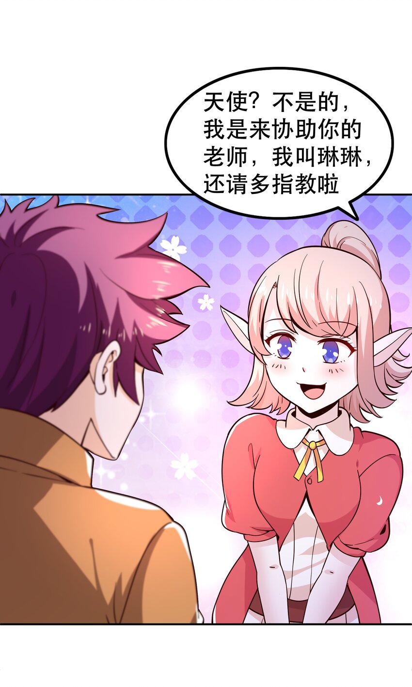 《我是魔王亦是勇者》016 笨蛋聚集地 第29页