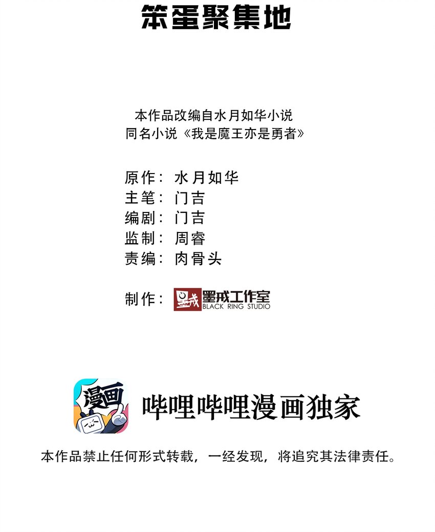 《我是魔王亦是勇者》016 笨蛋聚集地 第2页