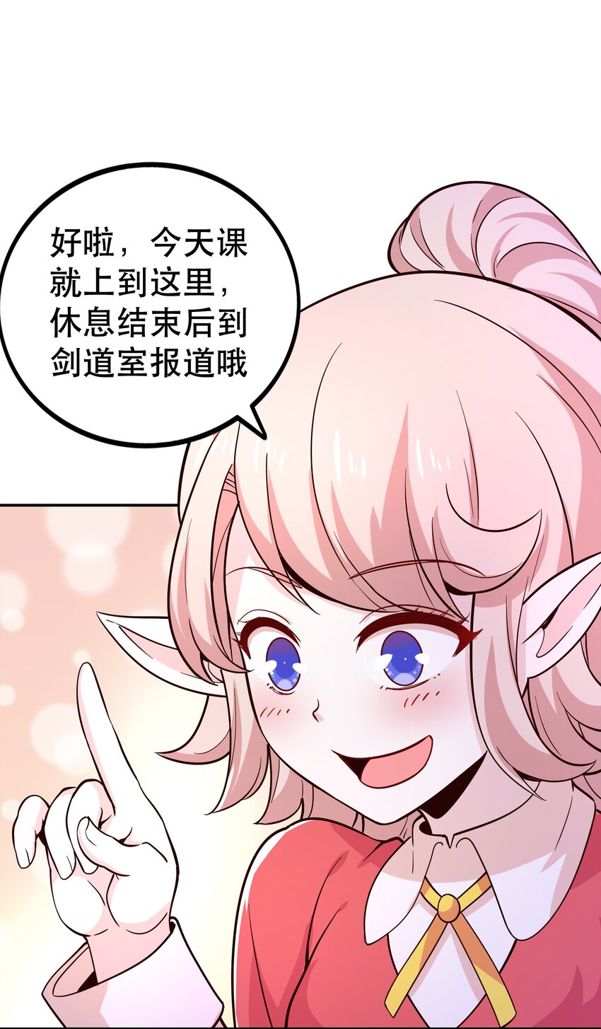 《我是魔王亦是勇者》016 笨蛋聚集地 第31页