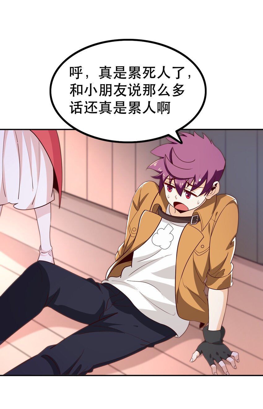 《我是魔王亦是勇者》016 笨蛋聚集地 第33页