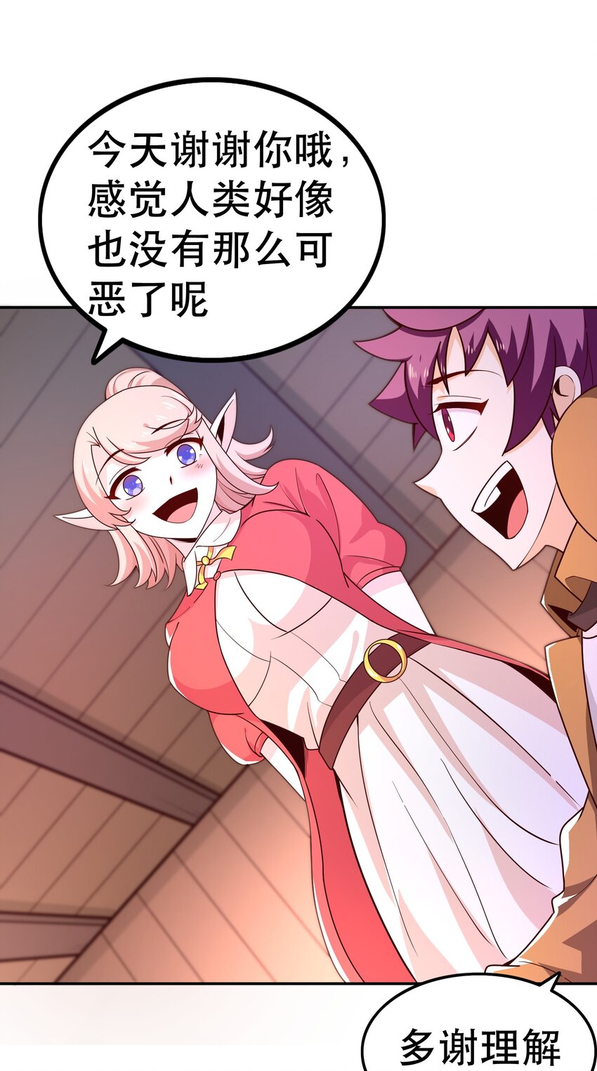《我是魔王亦是勇者》016 笨蛋聚集地 第34页