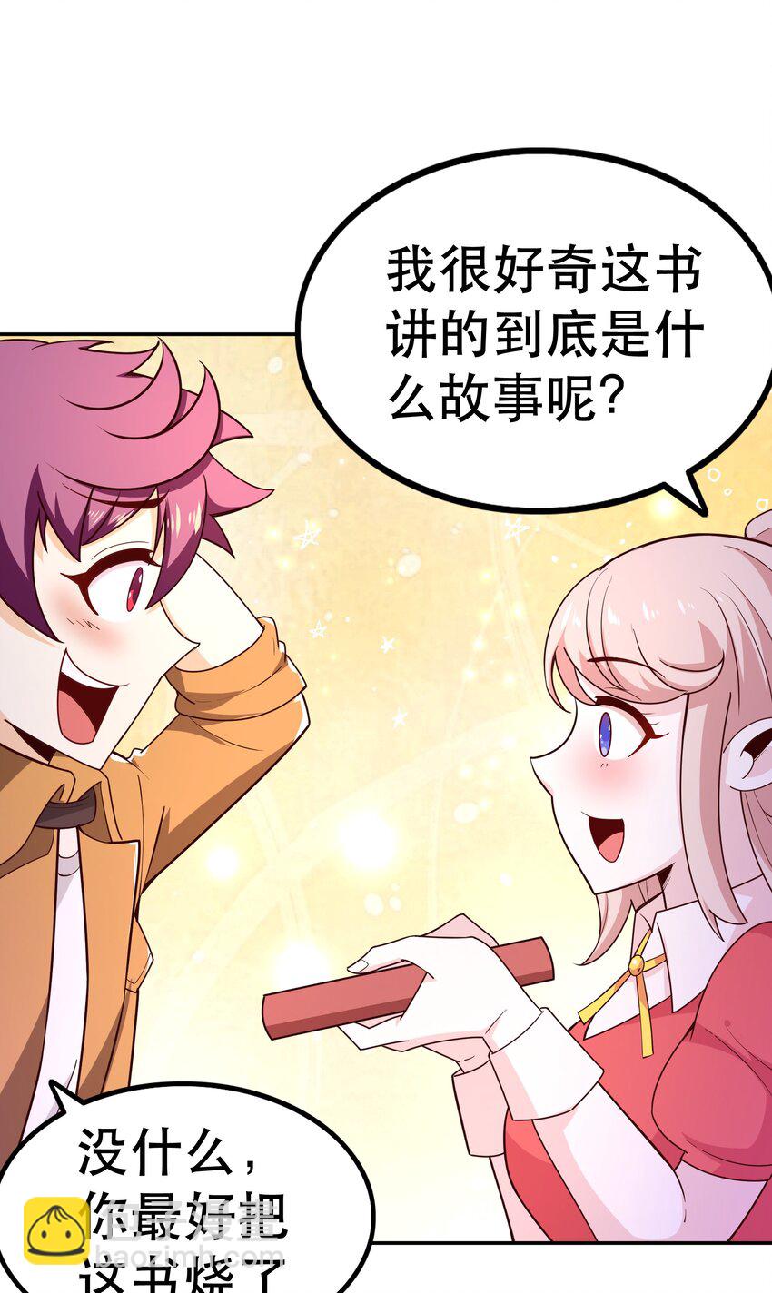 《我是魔王亦是勇者》016 笨蛋聚集地 第36页