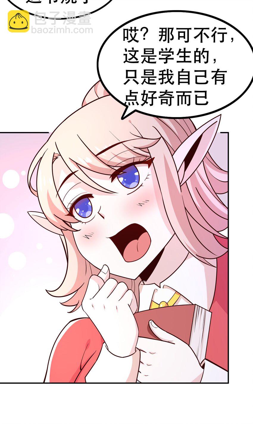 《我是魔王亦是勇者》016 笨蛋聚集地 第37页