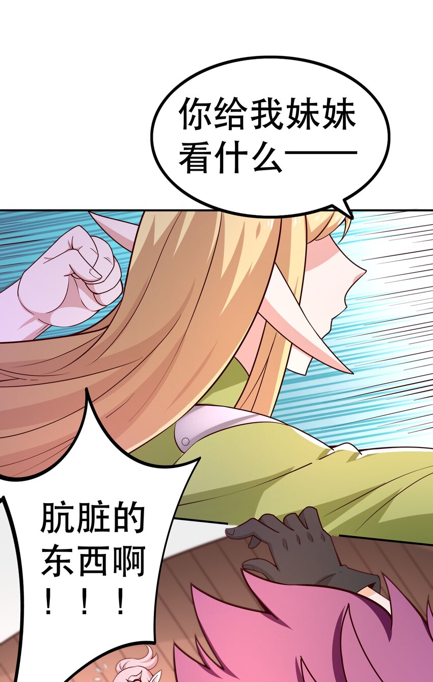 《我是魔王亦是勇者》016 笨蛋聚集地 第39页
