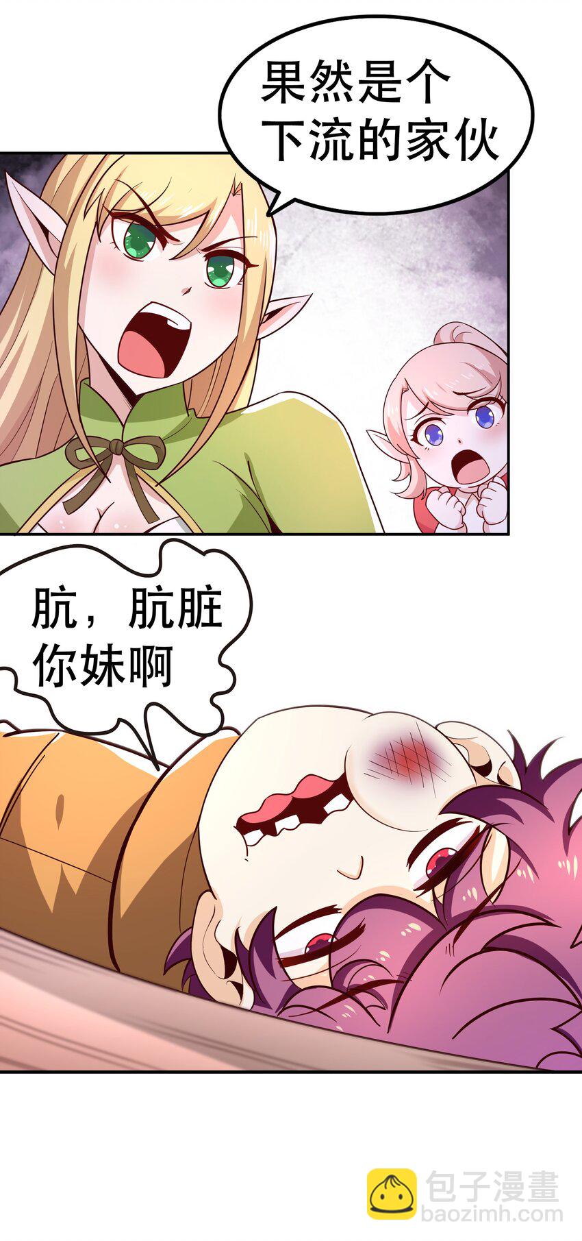 《我是魔王亦是勇者》016 笨蛋聚集地 第42页