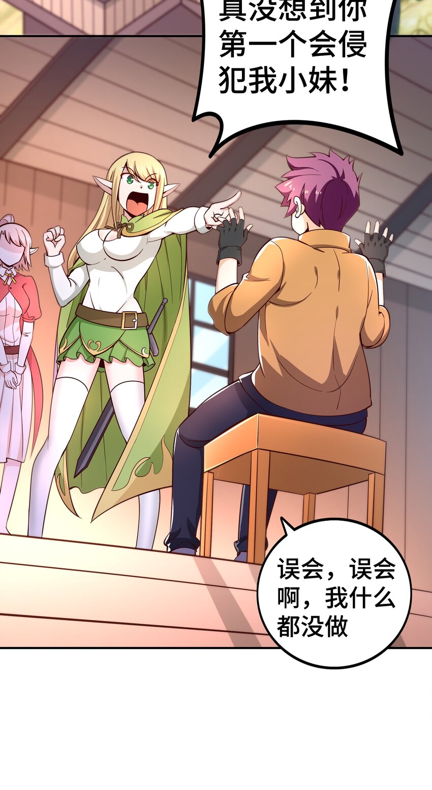 《我是魔王亦是勇者》016 笨蛋聚集地 第45页