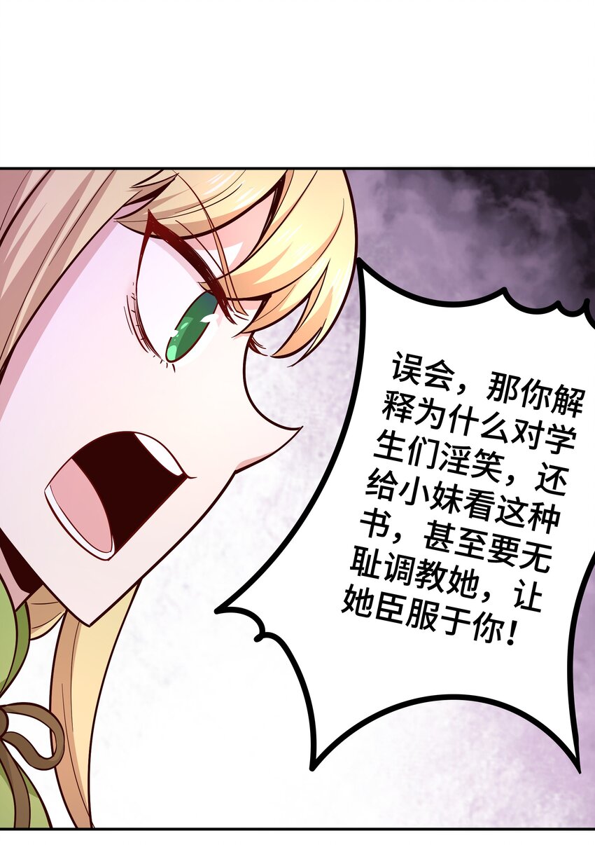 《我是魔王亦是勇者》016 笨蛋聚集地 第46页