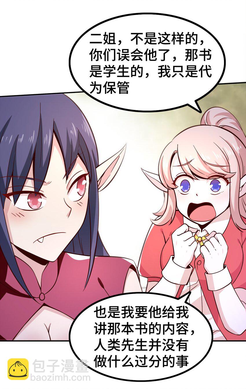 《我是魔王亦是勇者》016 笨蛋聚集地 第50页