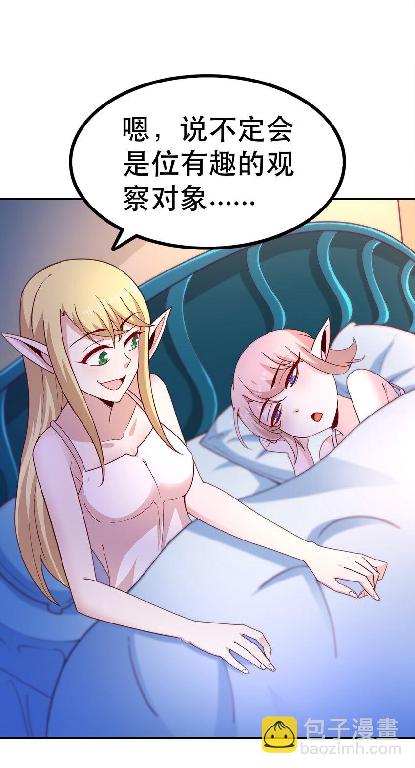 《我是魔王亦是勇者》016 笨蛋聚集地 第7页