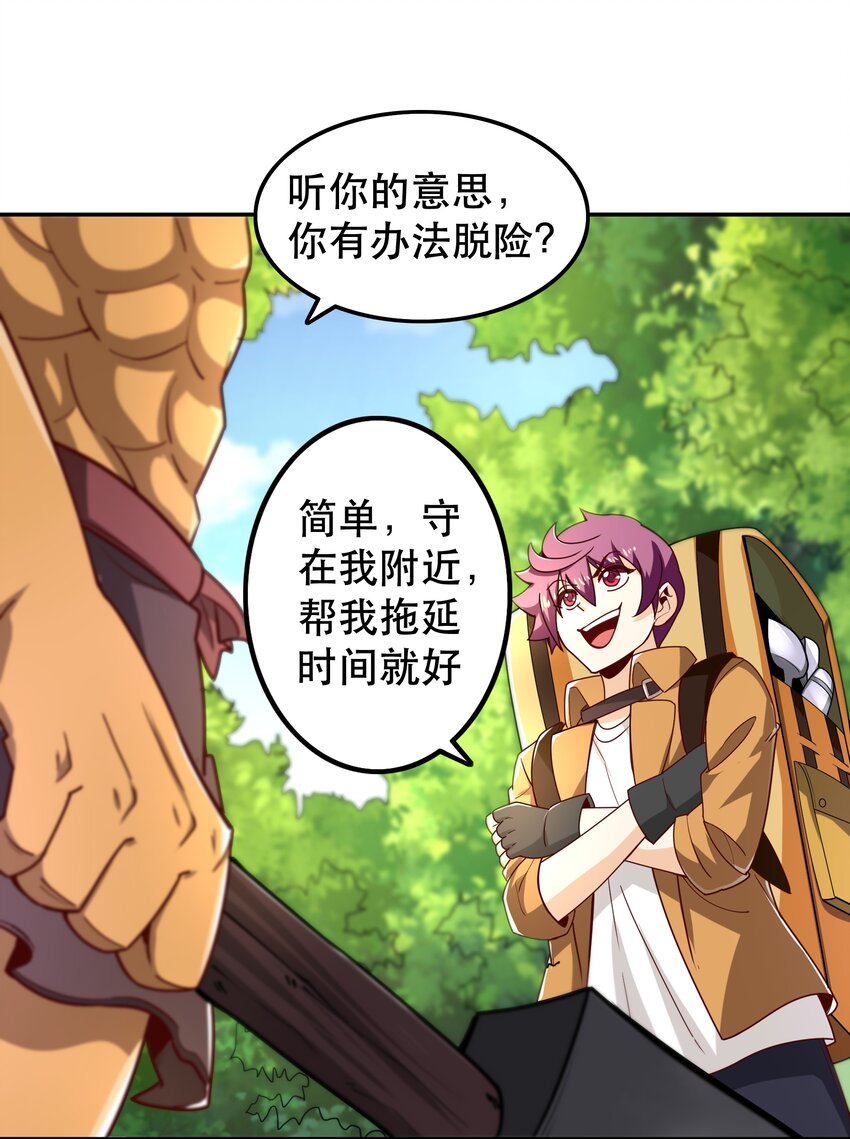 《我是魔王亦是勇者》014 精灵族 第10页