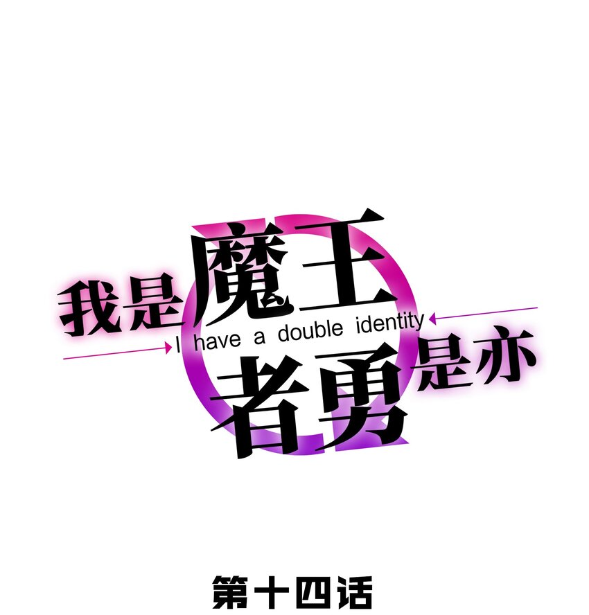 《我是魔王亦是勇者》014 精灵族 第1页