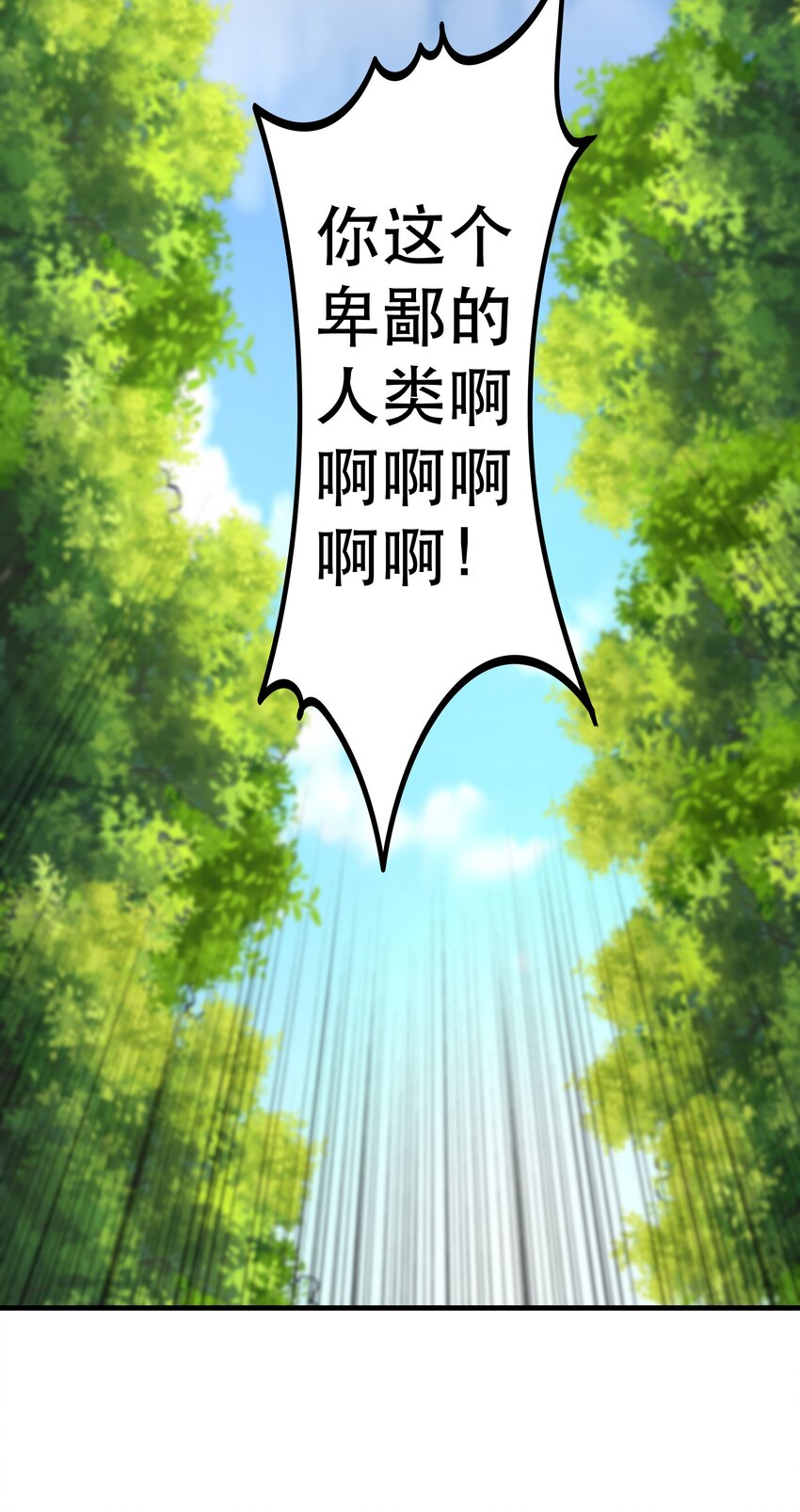 《我是魔王亦是勇者》014 精灵族 第21页