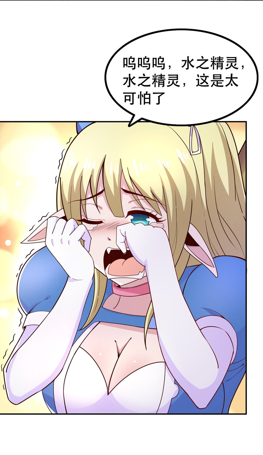 《我是魔王亦是勇者》014 精灵族 第24页