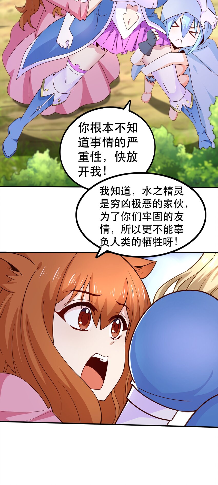 《我是魔王亦是勇者》014 精灵族 第30页