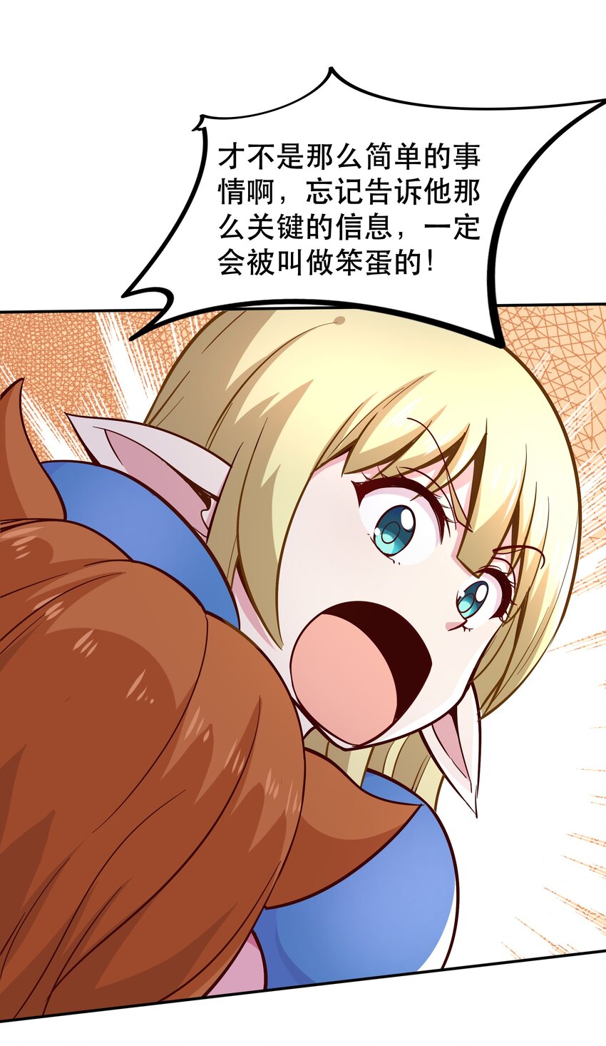 《我是魔王亦是勇者》014 精灵族 第31页