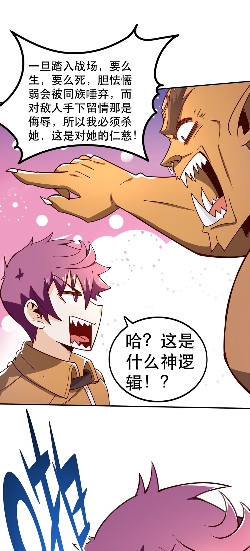 《我是魔王亦是勇者》014 精灵族 第46页