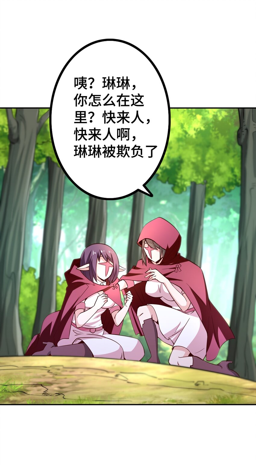 《我是魔王亦是勇者》014 精灵族 第49页