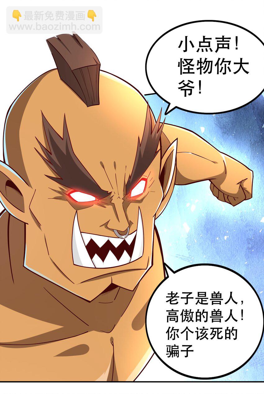 《我是魔王亦是勇者》014 精灵族 第4页