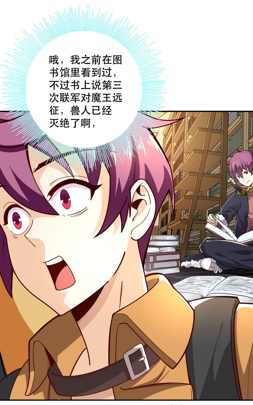 《我是魔王亦是勇者》014 精灵族 第5页