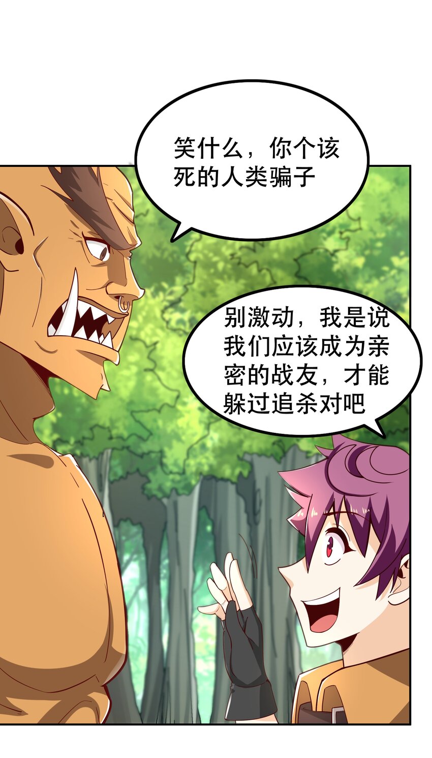 《我是魔王亦是勇者》014 精灵族 第7页