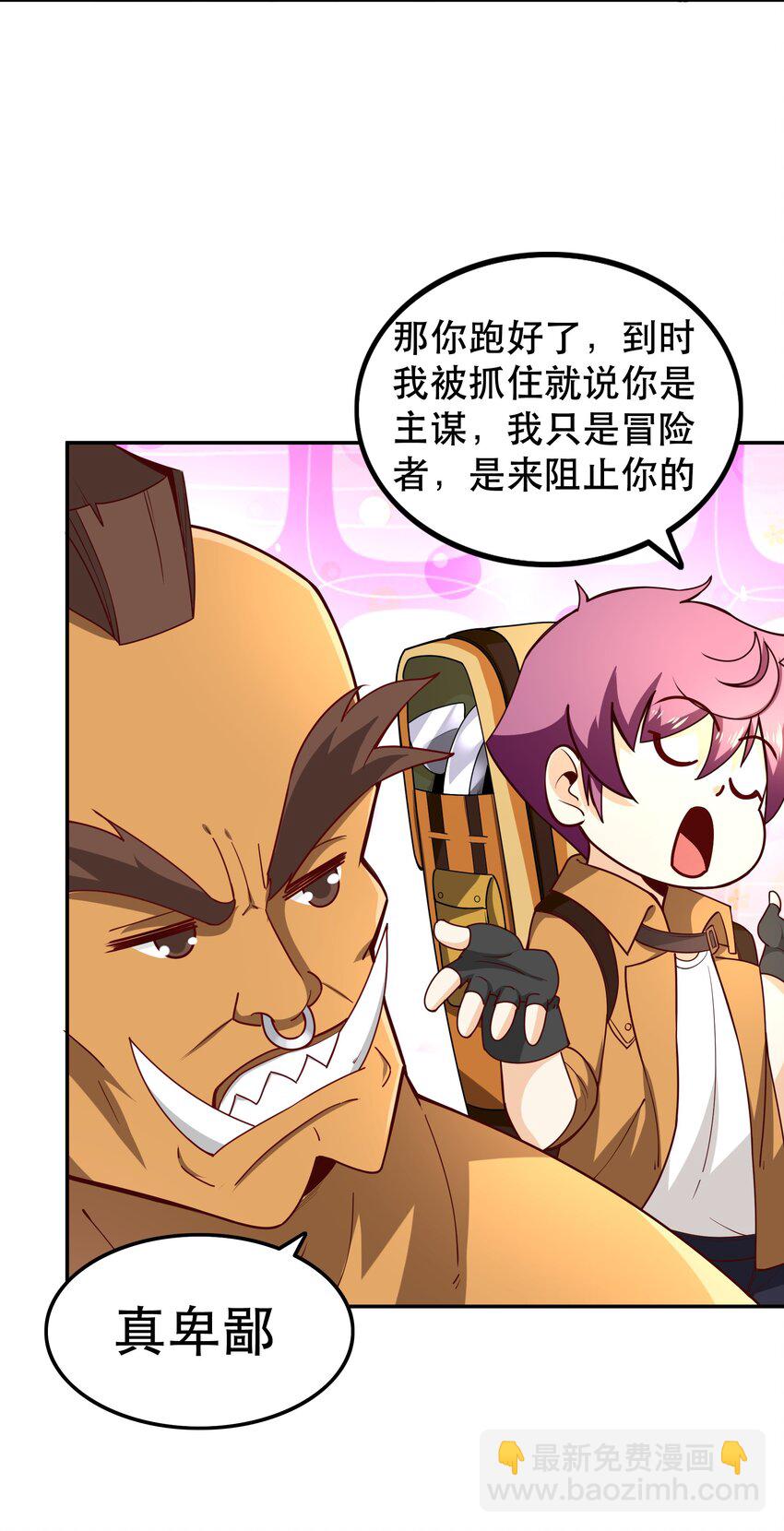 《我是魔王亦是勇者》014 精灵族 第9页