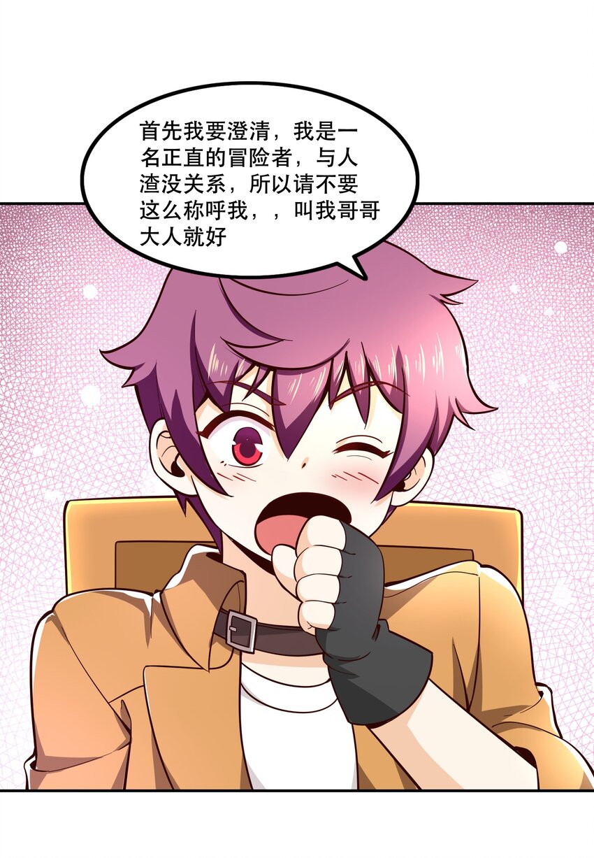 《我是魔王亦是勇者》013 为兽耳少女，再降节操 第13页