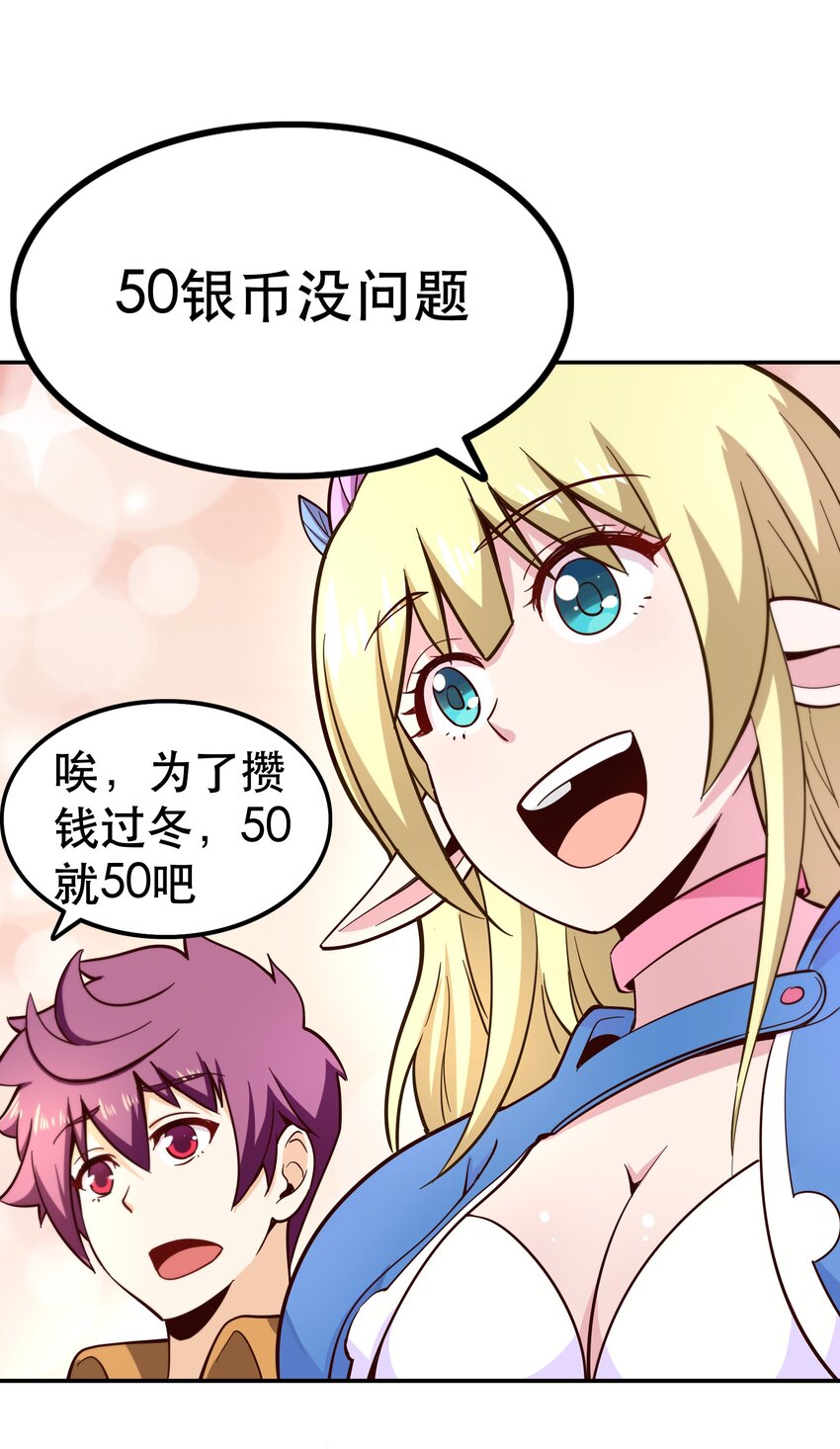 《我是魔王亦是勇者》013 为兽耳少女，再降节操 第17页