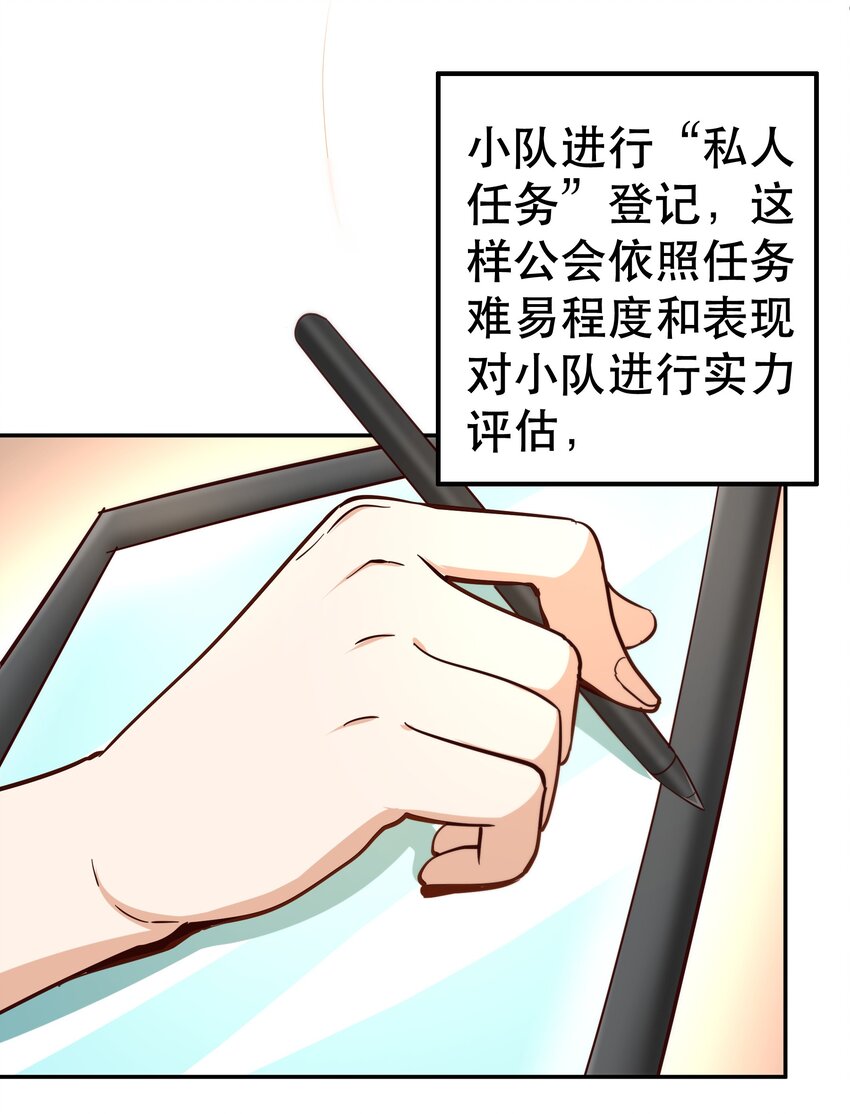 《我是魔王亦是勇者》013 为兽耳少女，再降节操 第18页