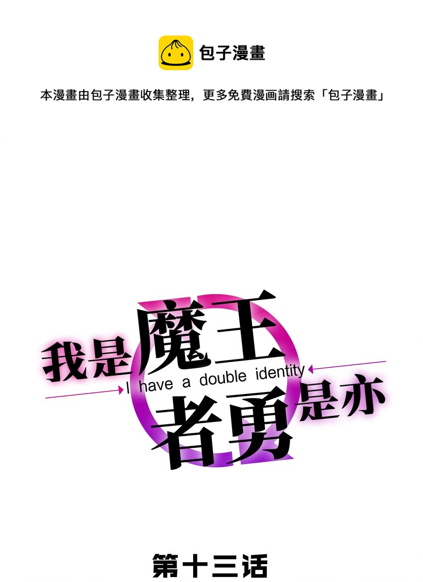 《我是魔王亦是勇者》013 为兽耳少女，再降节操 第1页