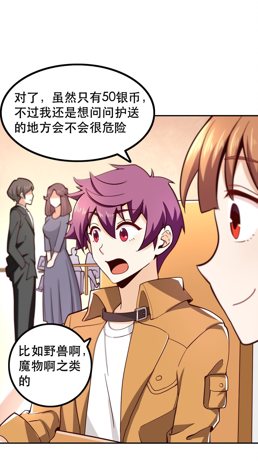 《我是魔王亦是勇者》013 为兽耳少女，再降节操 第20页