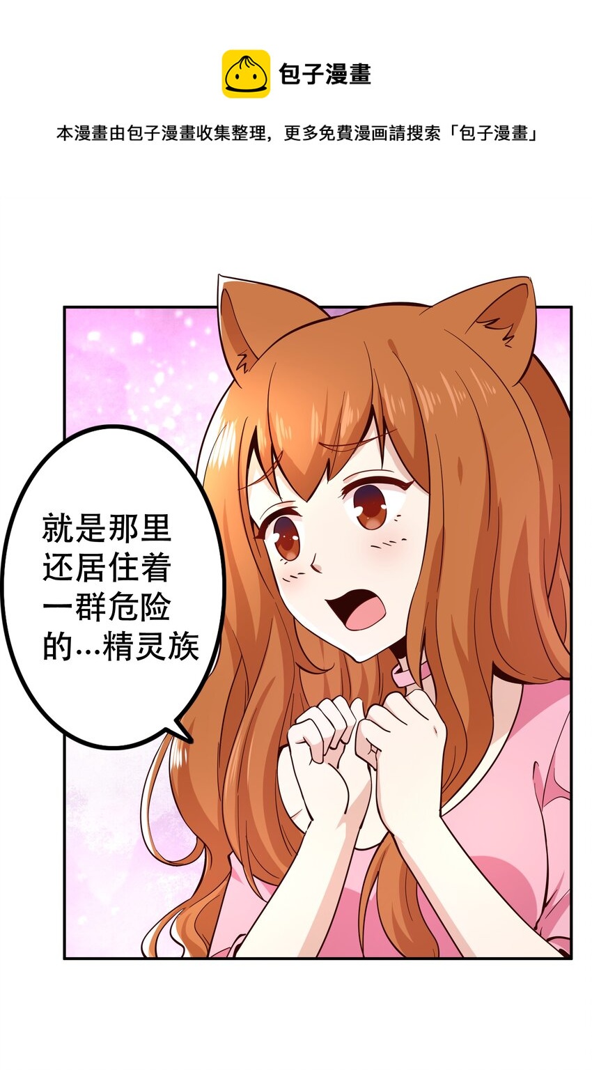 《我是魔王亦是勇者》013 为兽耳少女，再降节操 第22页
