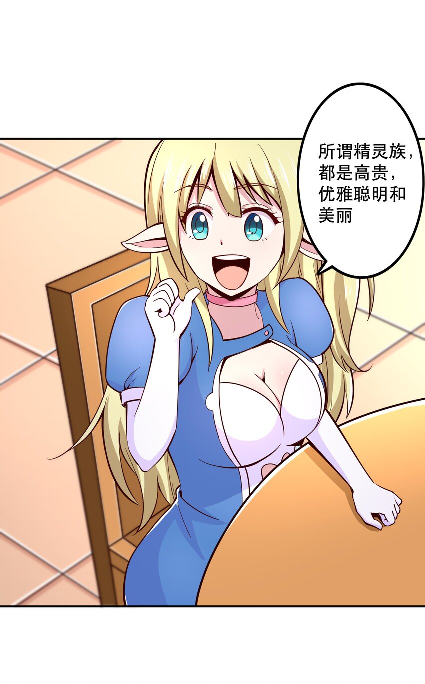 《我是魔王亦是勇者》013 为兽耳少女，再降节操 第24页