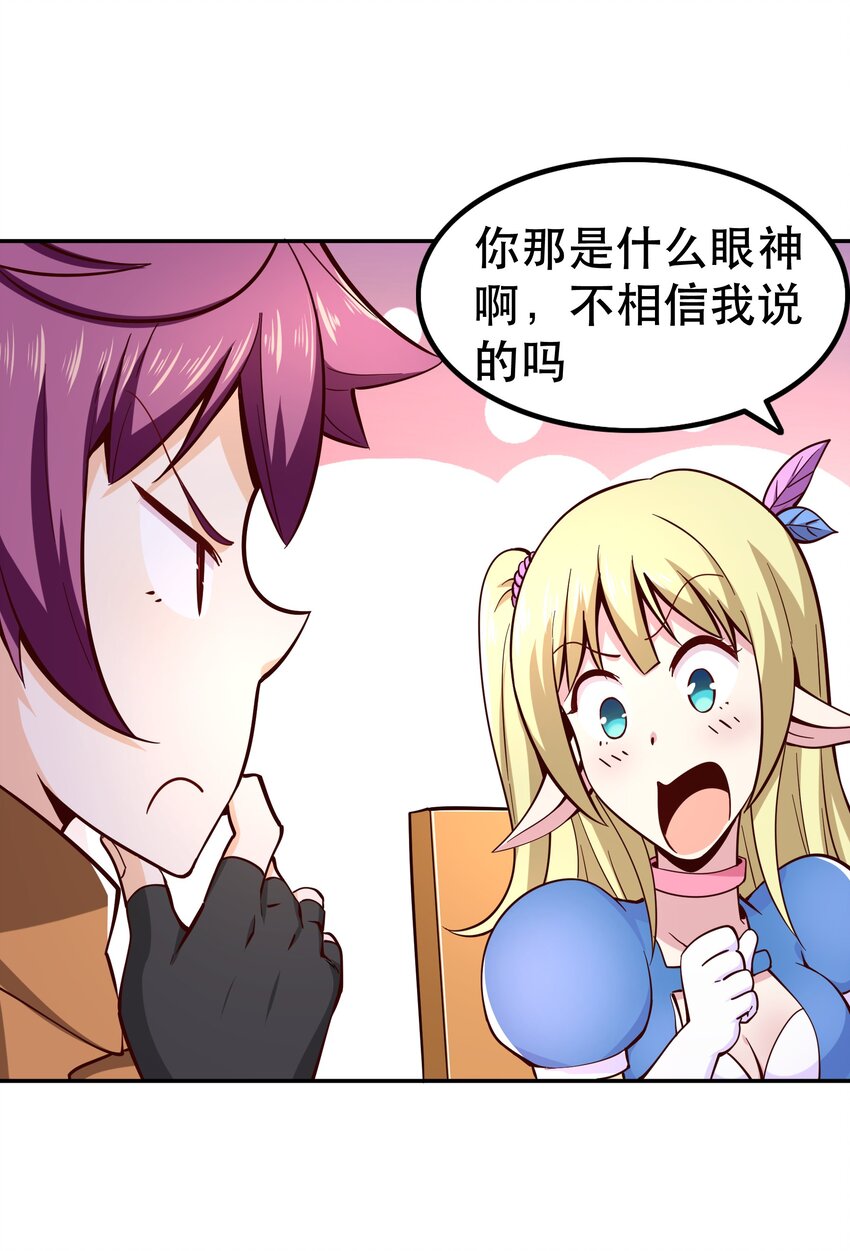《我是魔王亦是勇者》013 为兽耳少女，再降节操 第25页