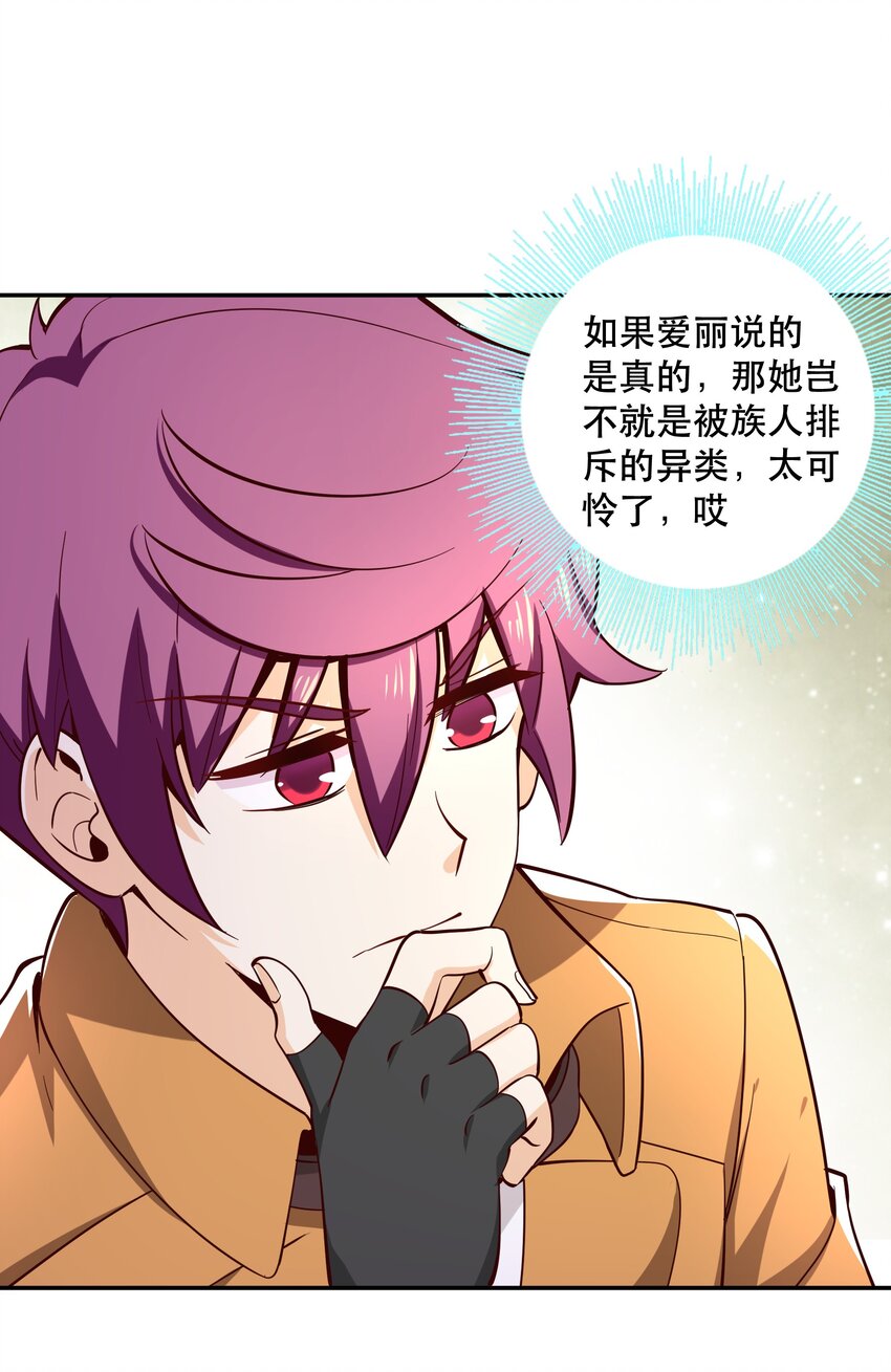 《我是魔王亦是勇者》013 为兽耳少女，再降节操 第26页
