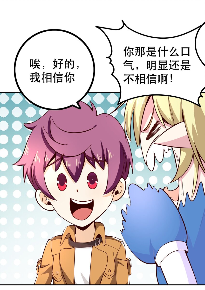 《我是魔王亦是勇者》013 为兽耳少女，再降节操 第27页