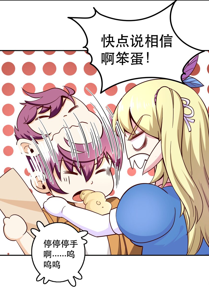 《我是魔王亦是勇者》013 为兽耳少女，再降节操 第29页
