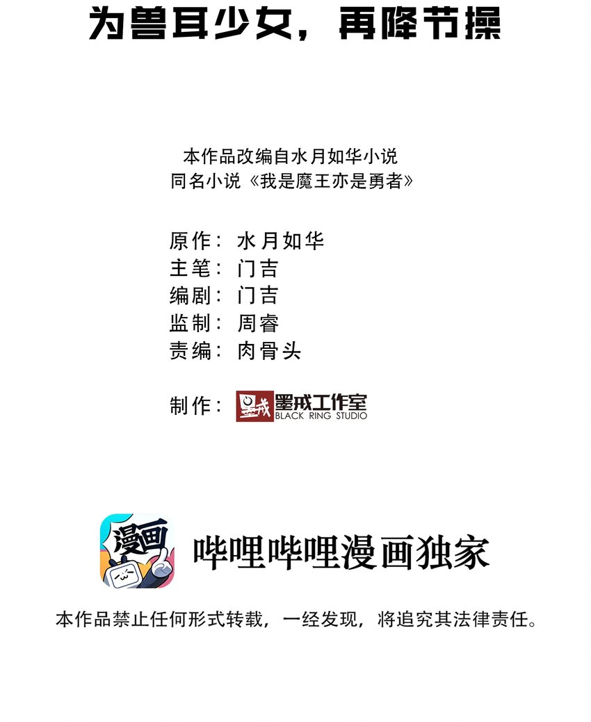 《我是魔王亦是勇者》013 为兽耳少女，再降节操 第2页