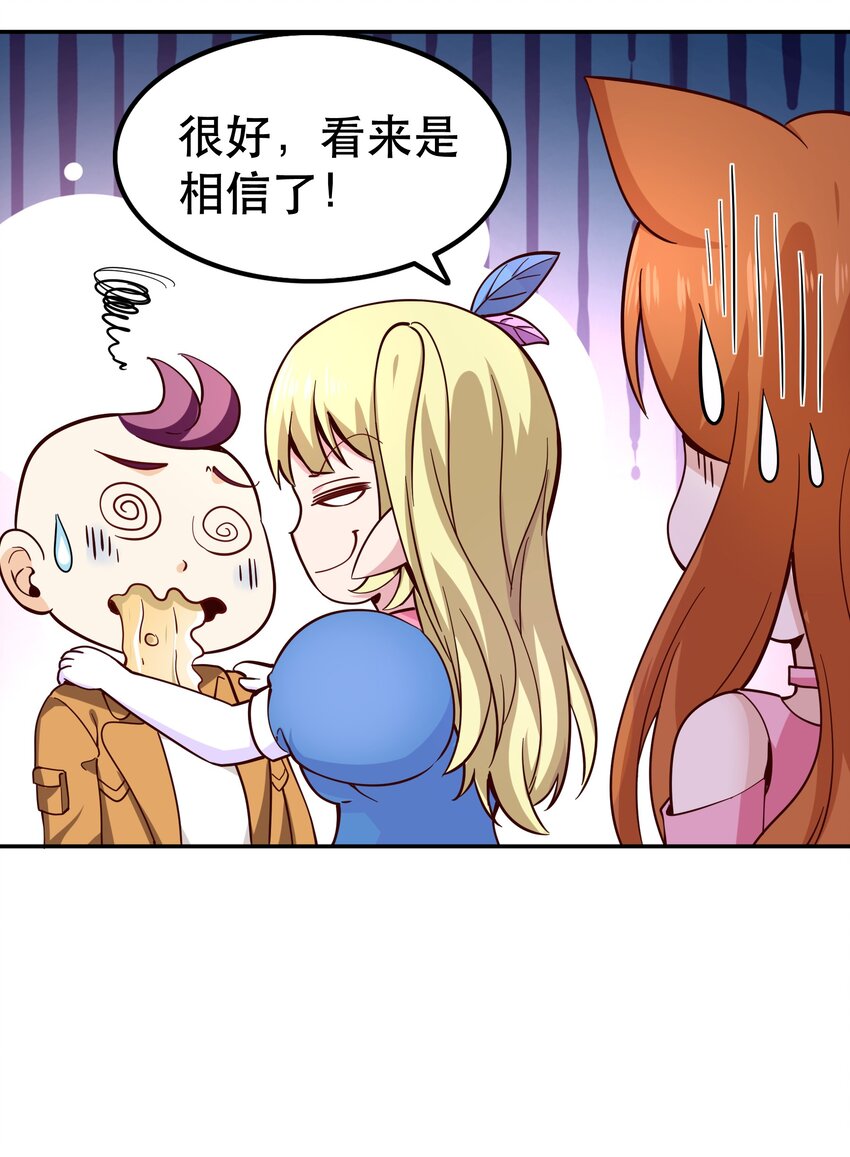 《我是魔王亦是勇者》013 为兽耳少女，再降节操 第30页