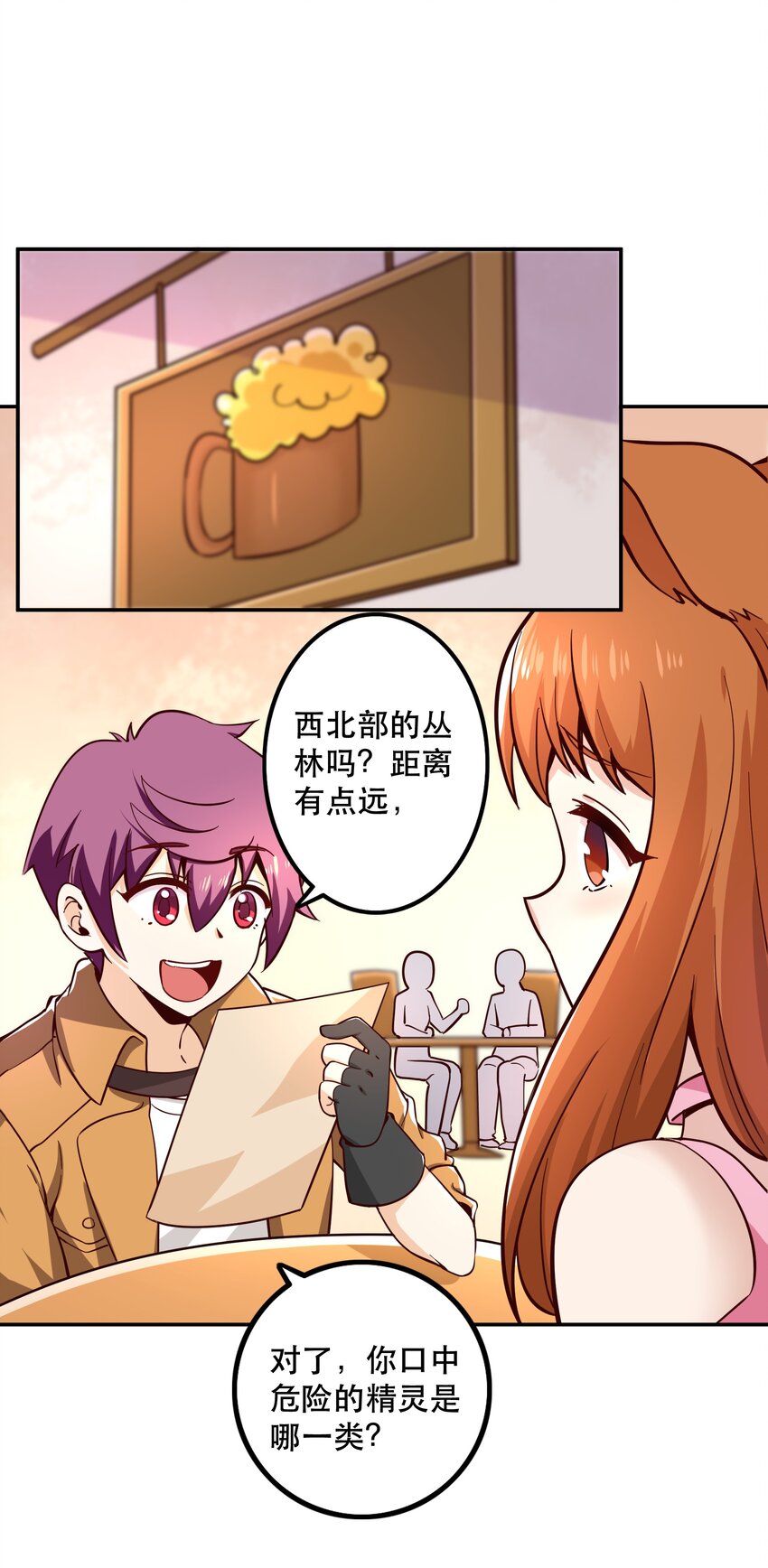 《我是魔王亦是勇者》013 为兽耳少女，再降节操 第31页