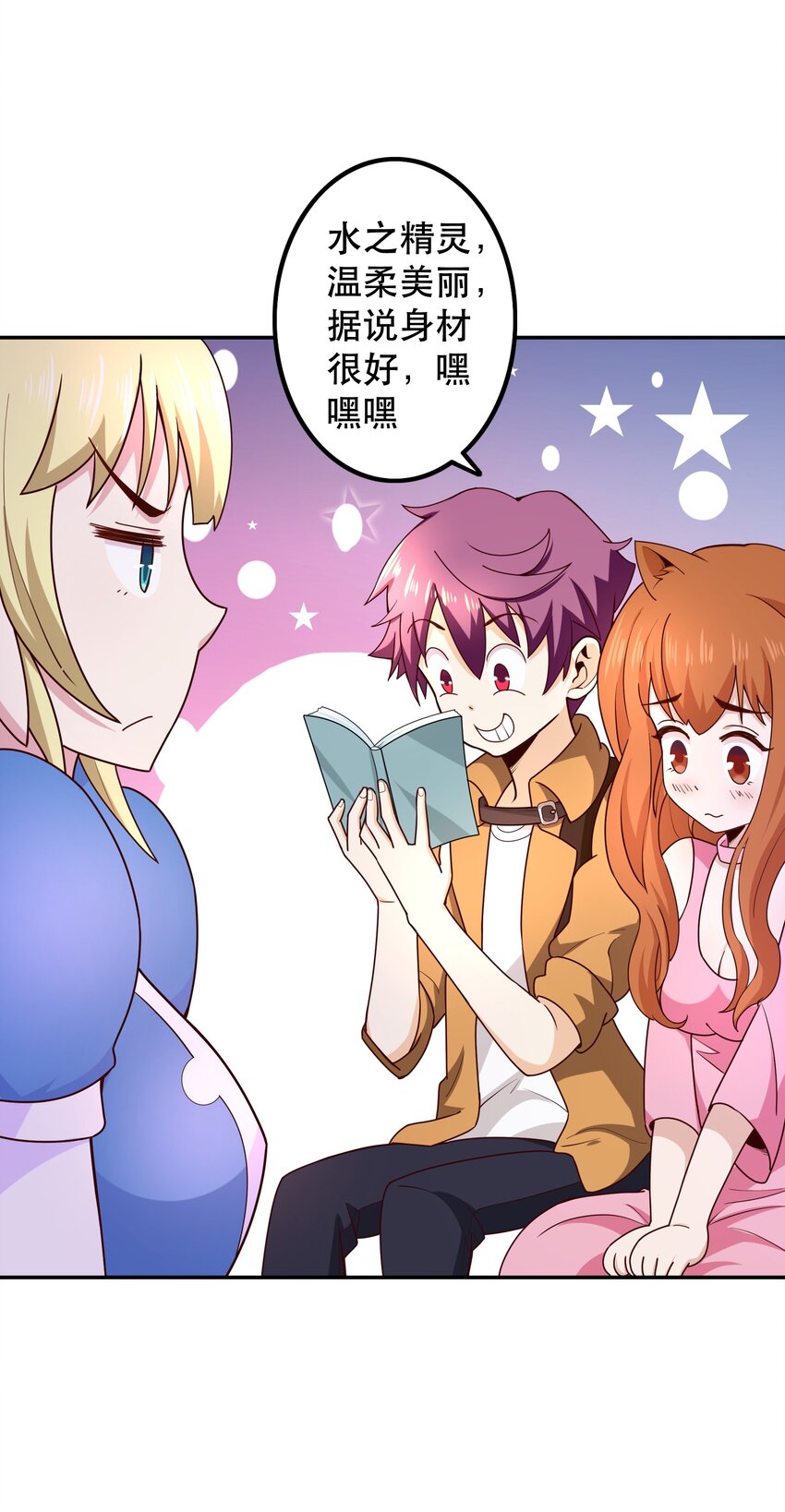 《我是魔王亦是勇者》013 为兽耳少女，再降节操 第34页